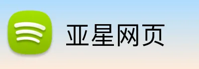 亚星网页 logo
